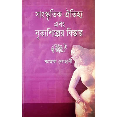 Picture of Sangskritik Oitijjo O Nritto Shilper Bistar