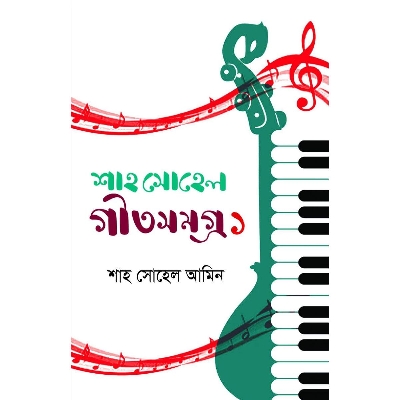 Picture of Geet Shomogro 1