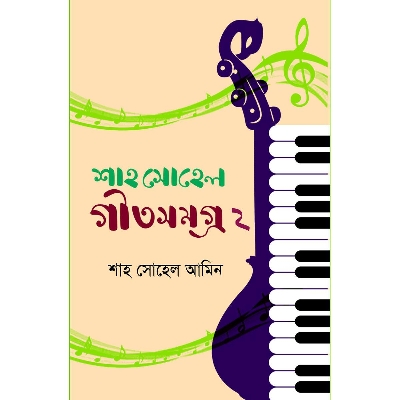 Picture of Geet Shomogro 2