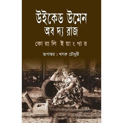 Picture of Wicked Women Of The Raj (Bangla)