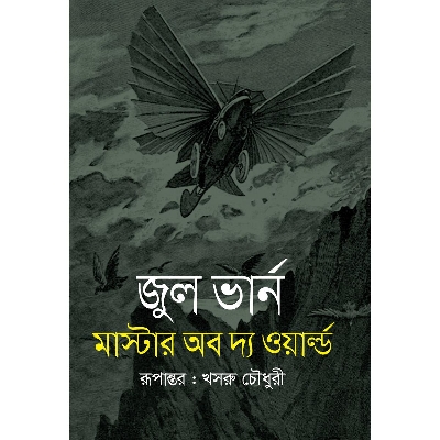 Picture of Master Of The World by Jules Vern