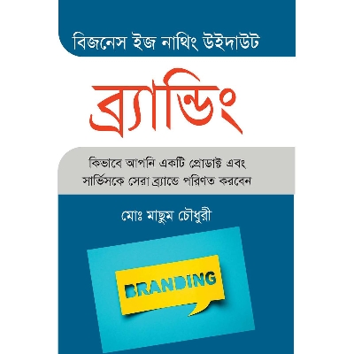 Picture of Business is Nothing Without Branding