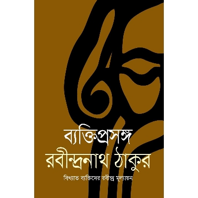 Picture of Bektiprosongo by Rabindranath Tagore