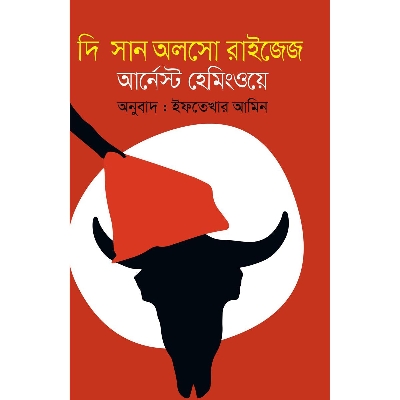 Picture of The Sun Also Rises (Bangla)