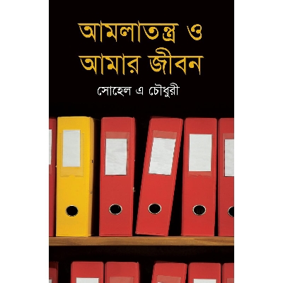 Picture of Amlatontro O Amar Jibon