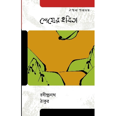 Picture of Sesher Kobita