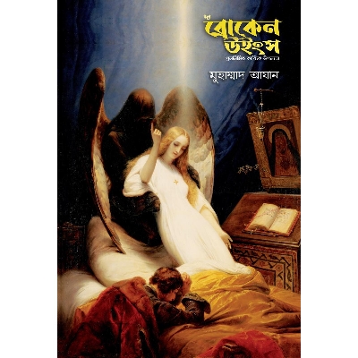 Picture of The Broken Wings (Bangla)