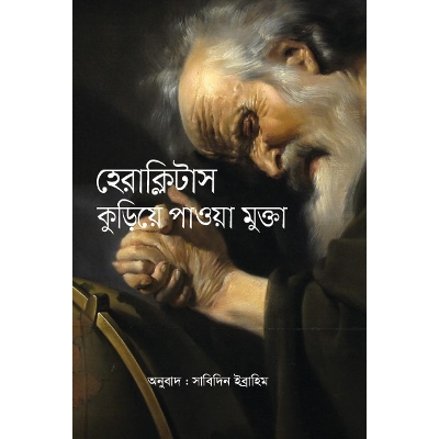 Picture of Kuriye Paoa Mukta by Heraclitus