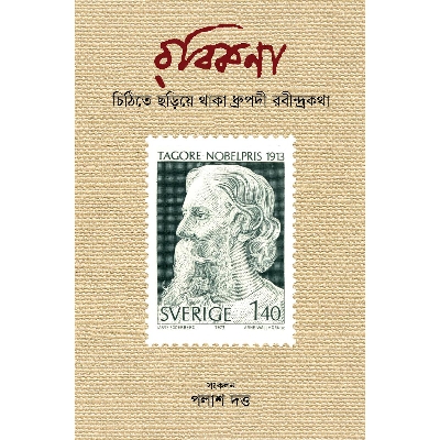 Picture of Robikona: Chitite Choriye Thaka Dhrupodi Rabindranath
