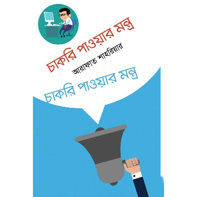 Picture of Dhoni Hobar Upay (10 Book Abstract)