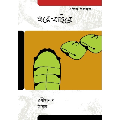 Picture of Ghore-Baire