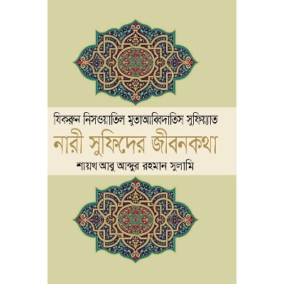 Picture of Nari Sufider Jibonkotha