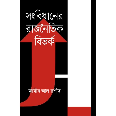 Picture of Songbidhaner Rajnoitik Bitorko