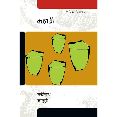 Picture of Jagori by Satinath Bhaduri