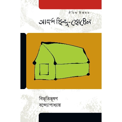 Picture of Adarsha Hindu Hotel