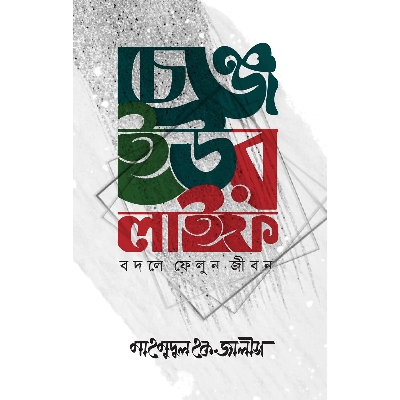 Picture of Change Your Life (Bodle Felun Jibon)