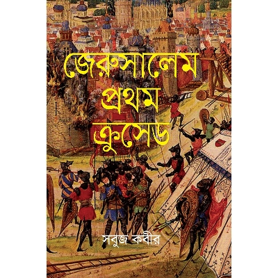 Picture of Jerusalem Prothom Crusades
