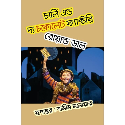 Picture of Charlie And The Chocolate Factory (Bangla)