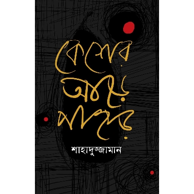 Picture of Kesher Are Pahar