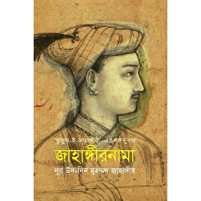 Picture of Jahangirnama