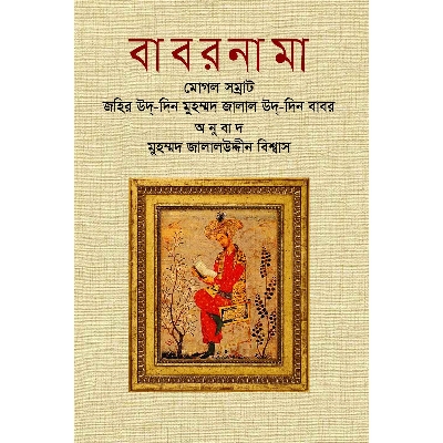 Picture of Babarnama