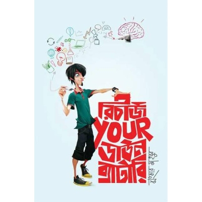 Picture of Recharge Your Down Battery By Jhankar Mahbub