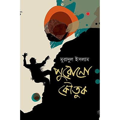 Picture of Purōnō kautuk