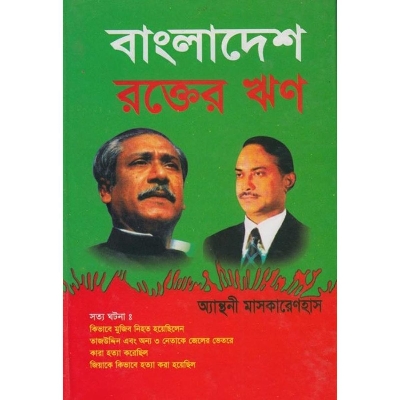 Picture of Bangladesh: Rokter Rin