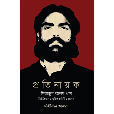 Picture of Pratināẏak sirājul lslam khān