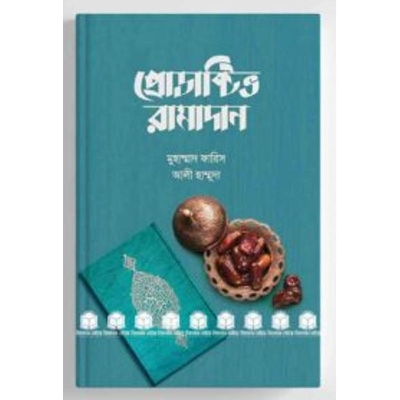 Picture of Productive Ramadan