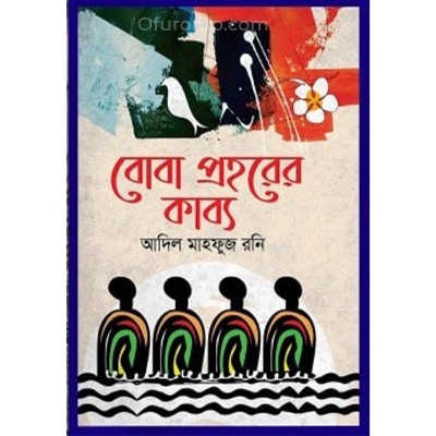 Picture of Boba Prohorer Kabbo