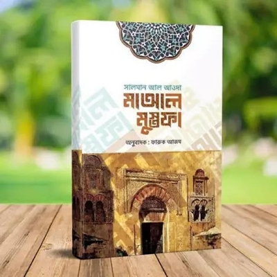 Picture of Maal Mustafa