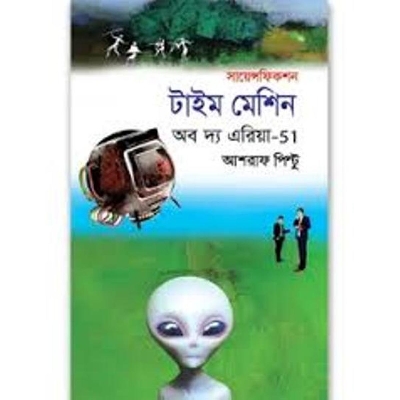 Picture of Time Mechine of The Area-51