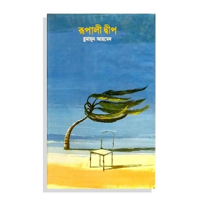 Picture of Rupali dip (hardcover)