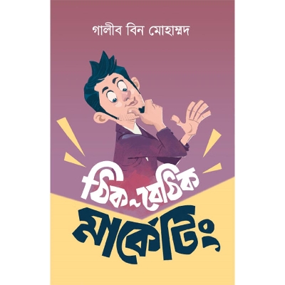 Picture of thik-bethik-marketing