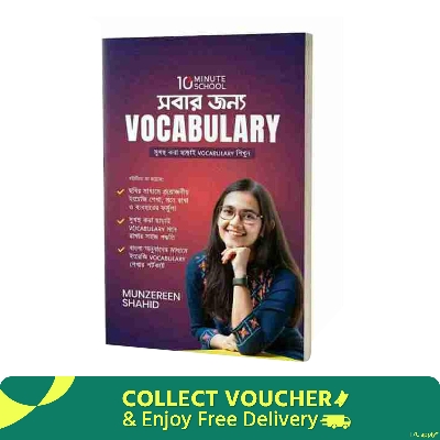 Picture of Sabār jonno Vocabulary