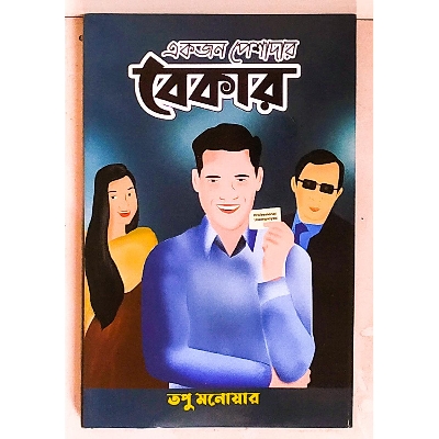 Picture of Ekjon Peshadar Bekar