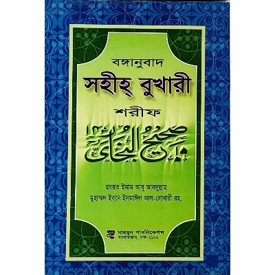 Picture of Bonganubad Sohih Bukhari Shorif