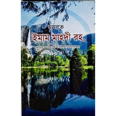 Picture of Hazrat Imam Mahdy (R.) (Paperback)