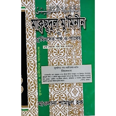 Picture of Makcudul Muminin (Part 1-7)