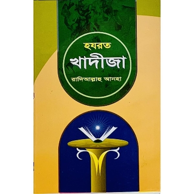 Picture of Hazrat Khadija (R.)