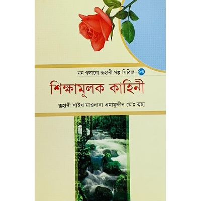 Picture of Shikkhamulok Kahini 6 (Paperback)