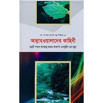 Picture of Allah Oalader Kahini