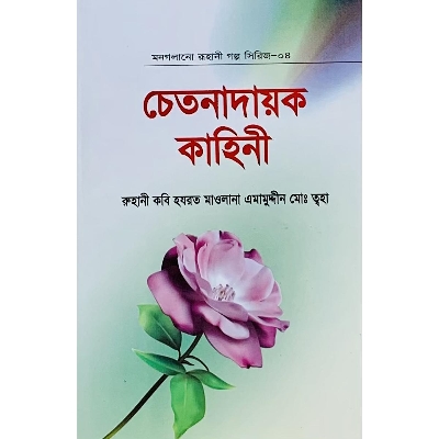 Picture of Cetonadayok Kahini