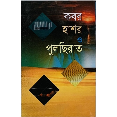 Picture of Kobor Hashor O Pulchirat