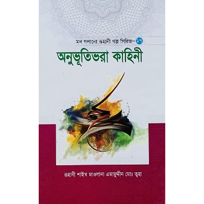 Picture of Onuvuti Vora Kahini