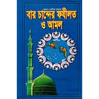 Picture of Baro Cander Fozilot O Amol