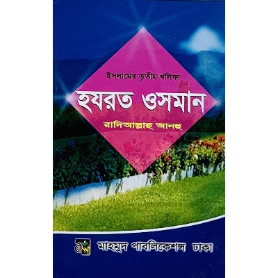 Picture of Hazrat Osman (R)