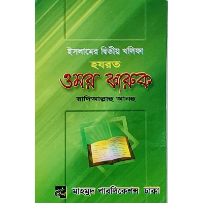 Picture of Hazrat Omor Faruk (RA)