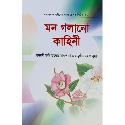 Picture of Mon Golano Kahini